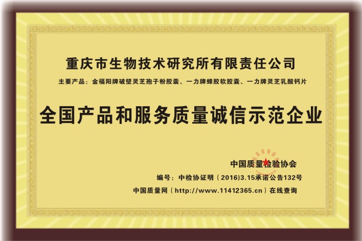 全國產(chǎn)品盒服務(wù)質(zhì)量誠信示范企業(yè)
